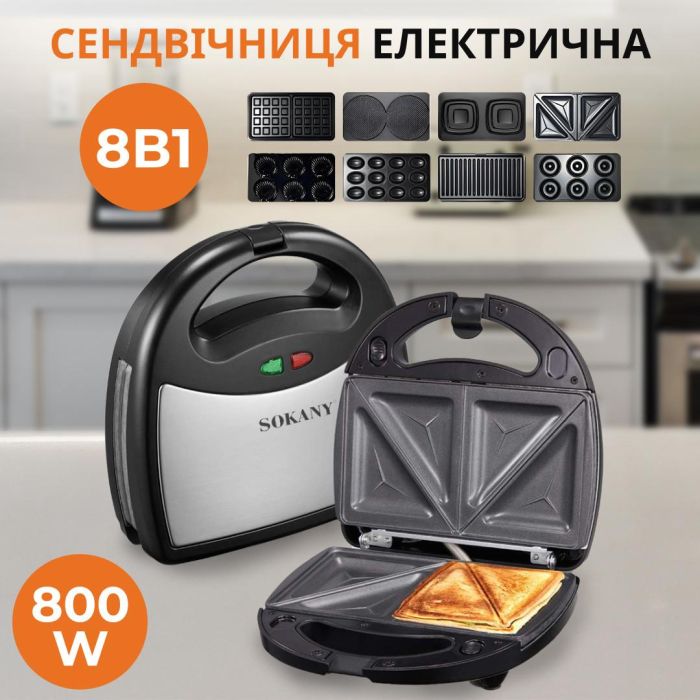 Бутербродниця сендвічниця мультипекар 8 в 1 800 Вт антипригарне покриття Sokany SK-B140-8