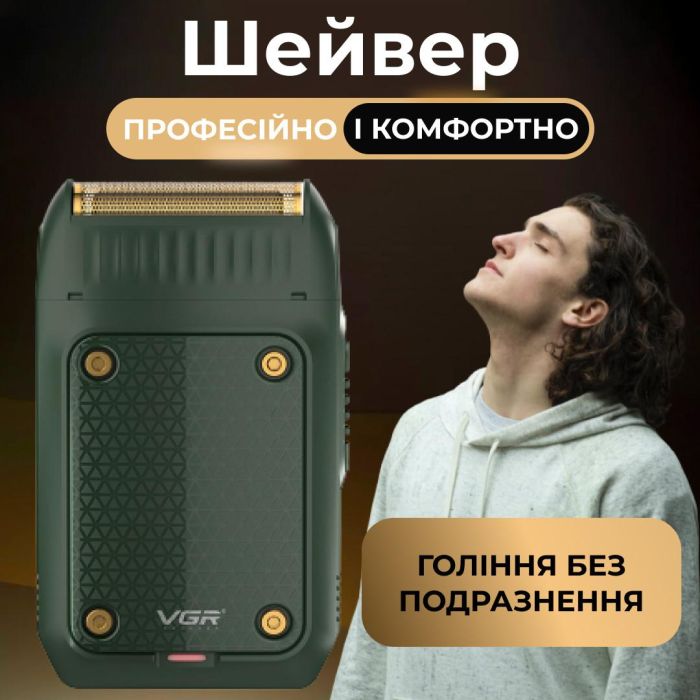 Електробритва професійна бездротова водонепроникна з триммером USB для сухого гоління VGR V-353