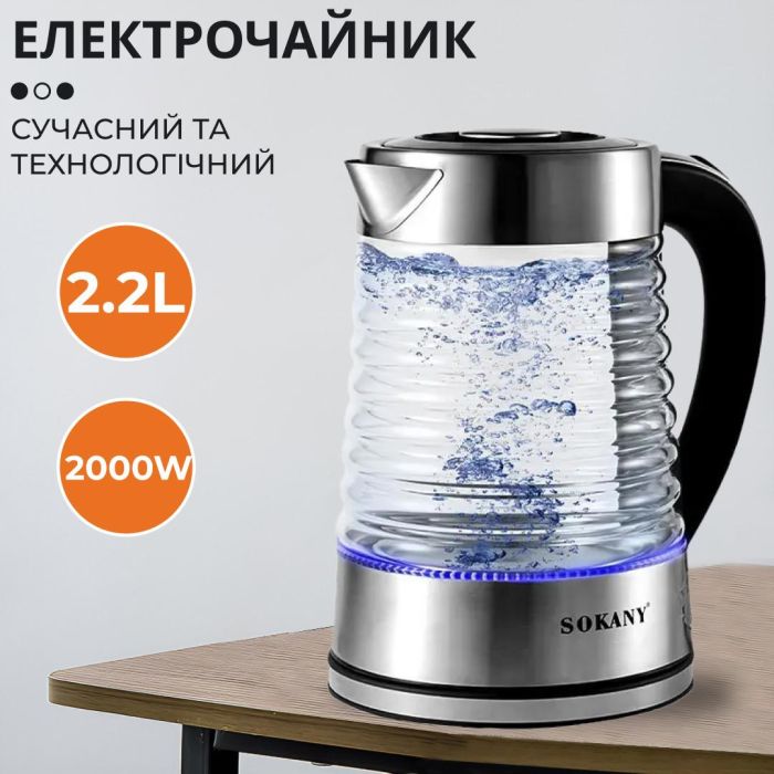 Електрочайник скляний з підсвічуванням безшумний 2.2 л 2000 Вт Sokany SK-1027